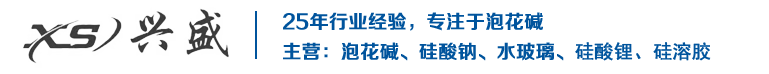 西安市户县兴盛泡花碱厂